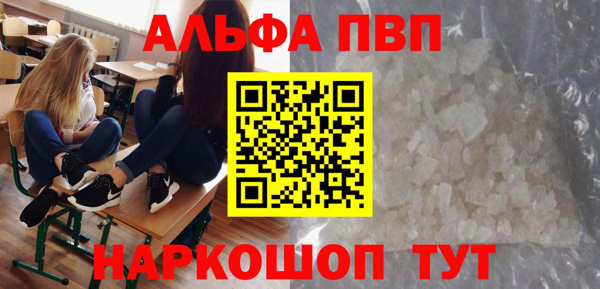 Альфа ПВП Crystall Прохладный