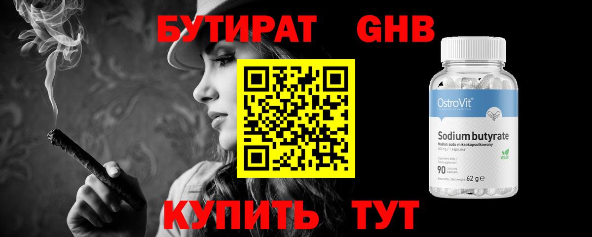 БУТИРАТ бутик Прохладный