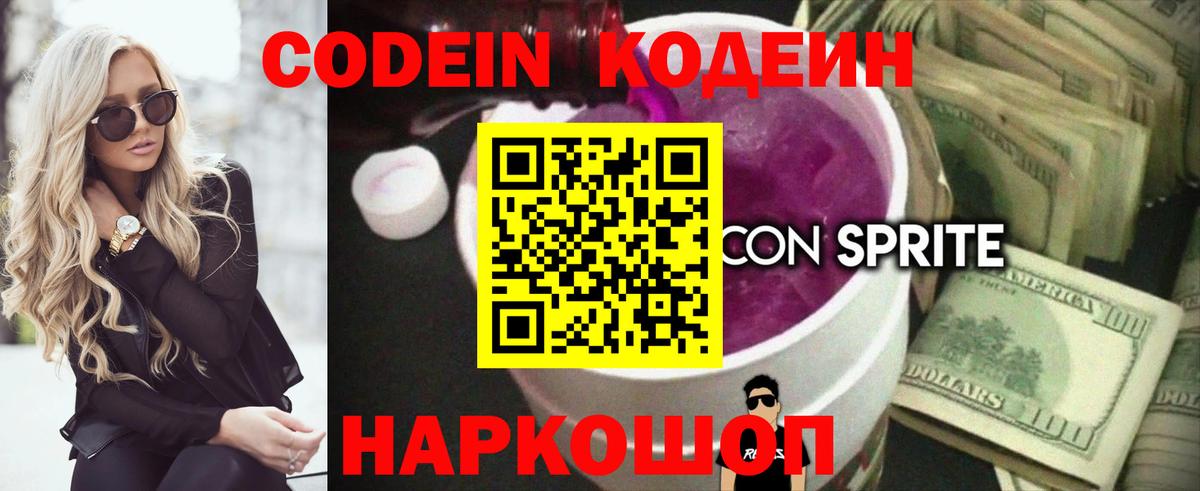 Кодеиновый сироп Lean напиток Lean (лин)  Вход с VPN  Прохладный  Кодеин Purple Drank 