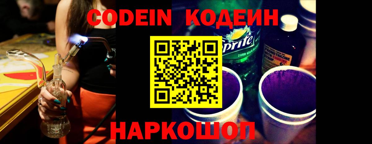 Кодеин Purple Drank Прохладный