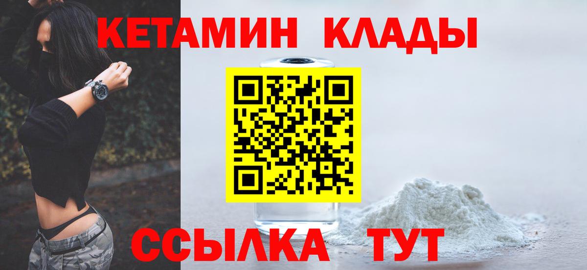 Прохладный  КЕТАМИН VHQ  Вход с VPN 