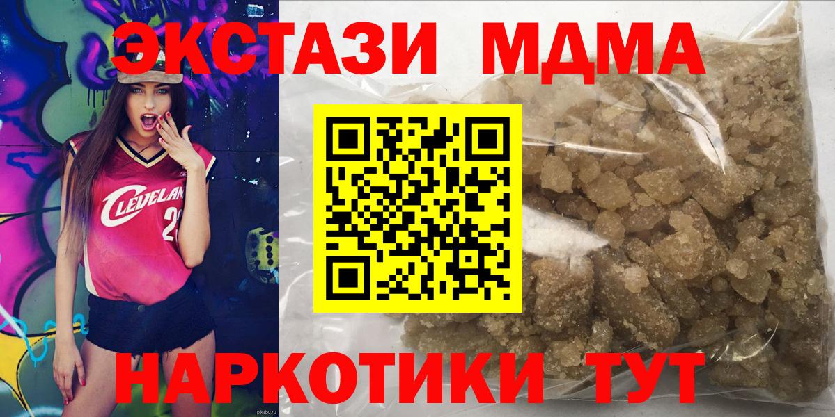 МДМА  МДМА молли  Вход с VPN  МДМА VHQ  Прохладный 